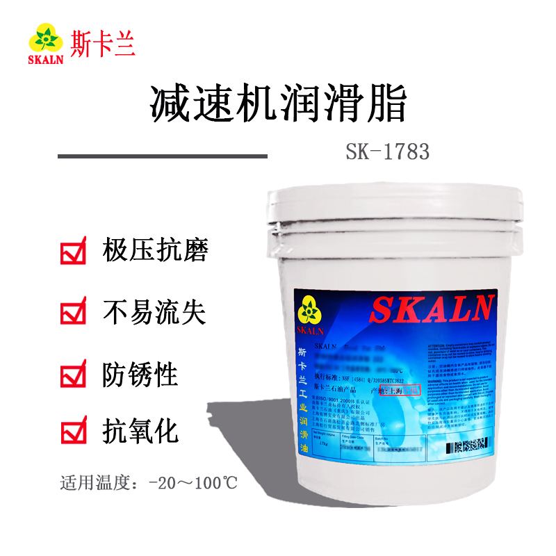 斯卡蘭SK-1783減速機(jī)潤(rùn)滑脂