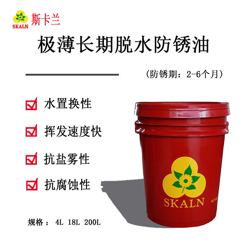 斯卡蘭優質極薄長期脫水防銹油 頓應3000